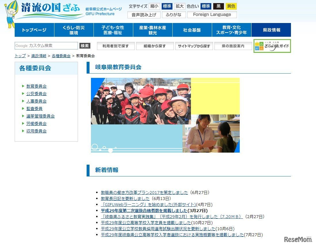 岐阜県教育委員会