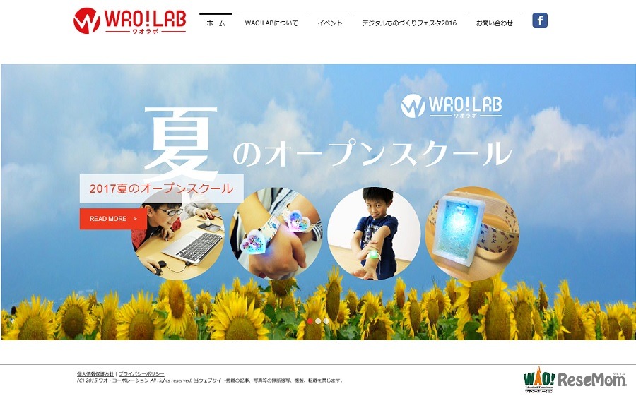 WAO！LAB（ワオラボ）