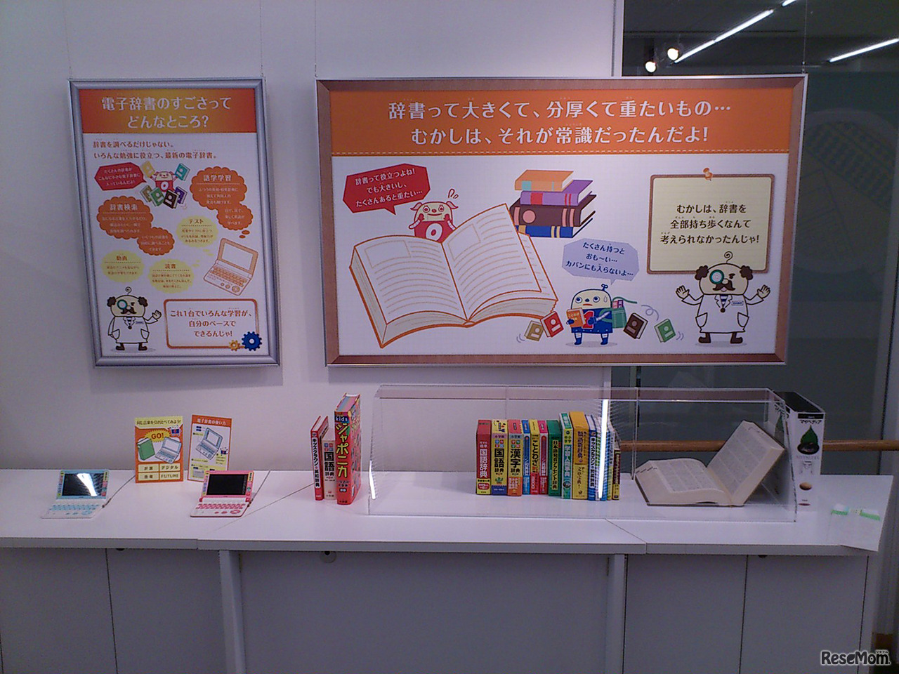 紙の辞書と電子辞書を比較