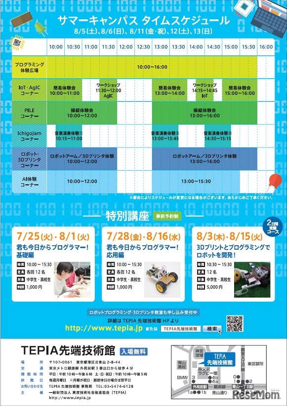 TEPIAサマーキャンパス