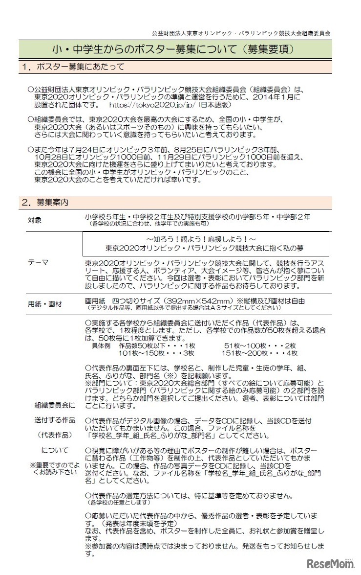 ポスター募集要項（1／3）東京オリンピック・パラリンピック競技大会組織委員会　
