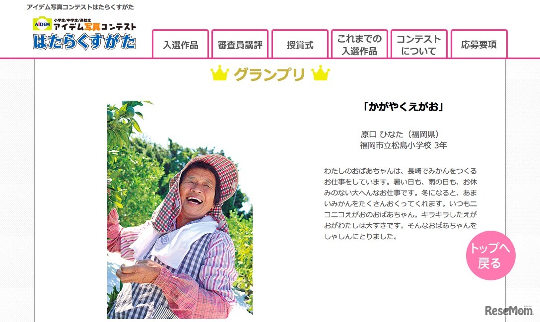 過去の小学生部門グランプリ作品