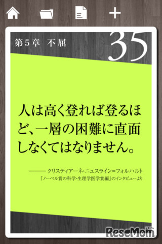 科学者が残した 生き方が変わる言葉50