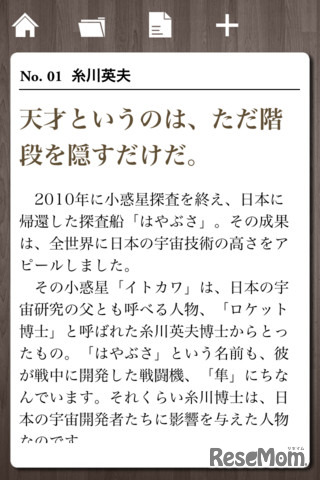 科学者が残した 生き方が変わる言葉50