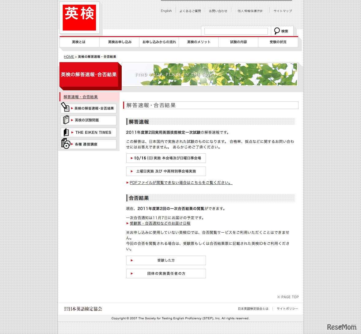 2011年度第2回の一次合否結果の閲覧