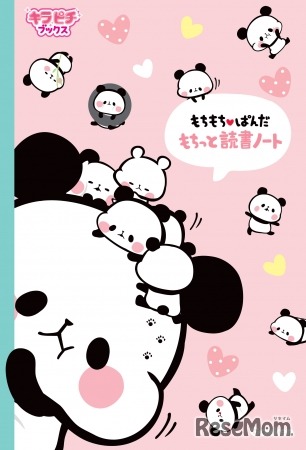 キラピチブックス「もちもちぱんだ　もちっと読書ノート」