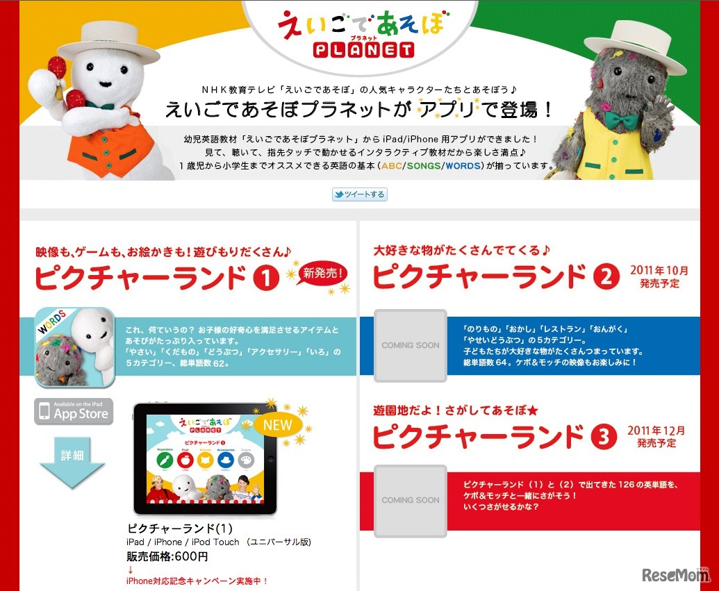 「えいごであそぼプラネット」シリーズ