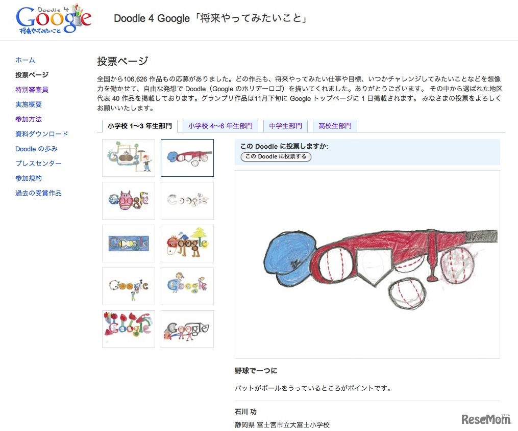 小学校1〜3年生部門