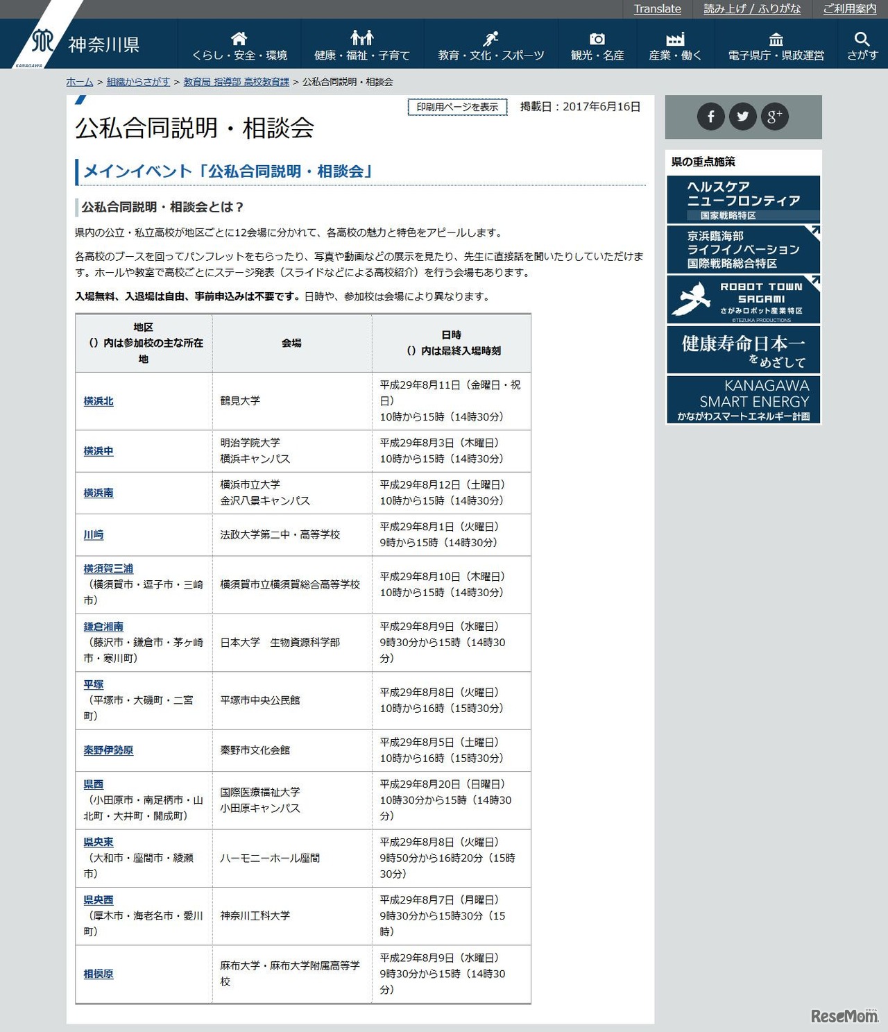 神奈川県「公私合同説明・相談会」