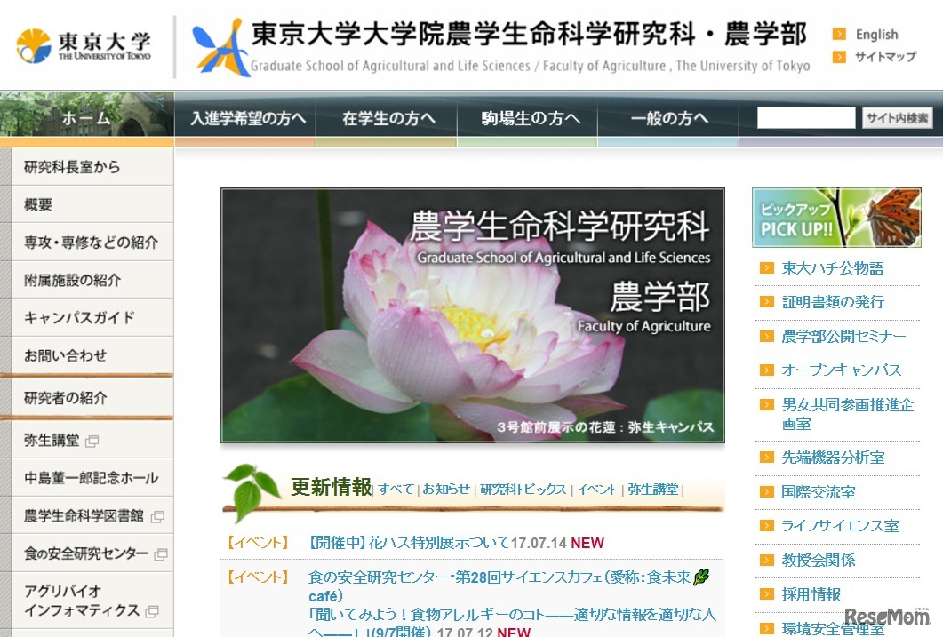 東京大学農学部