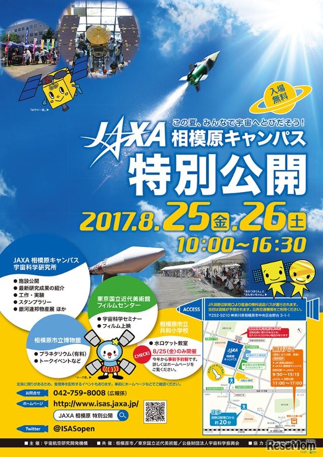 JAXA相模原キャンパス特別公開