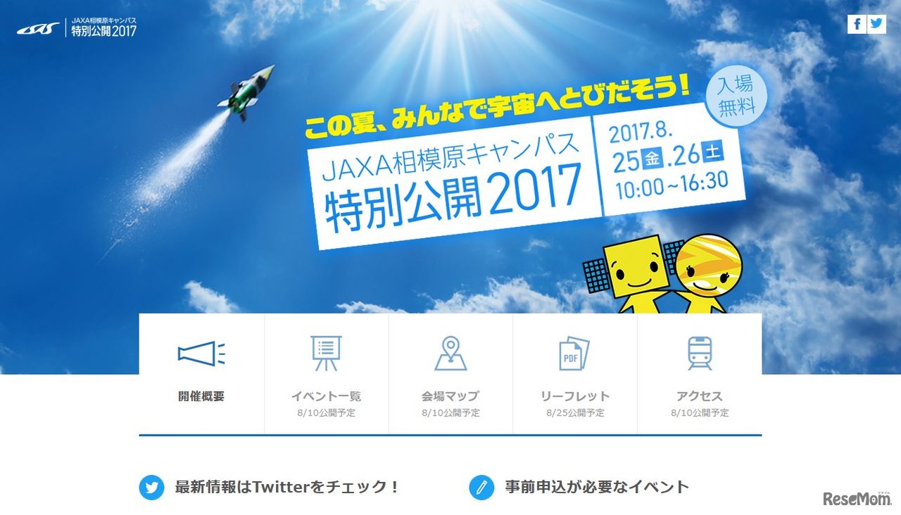 JAXA相模原キャンパス特別公開