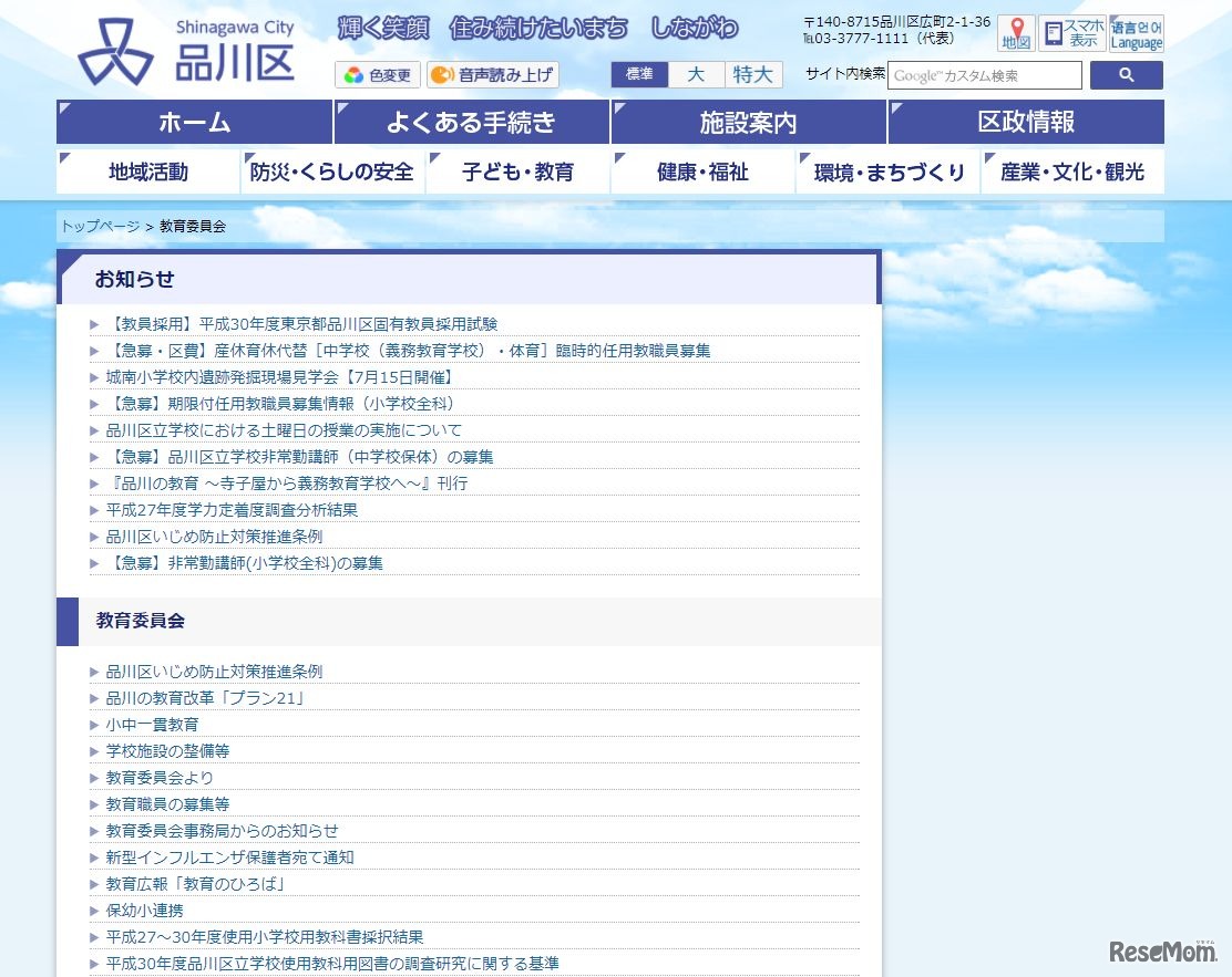 品川区教育委員会