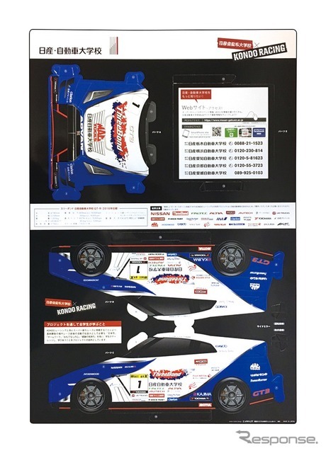 日産自動車大学校ペーパークラフト