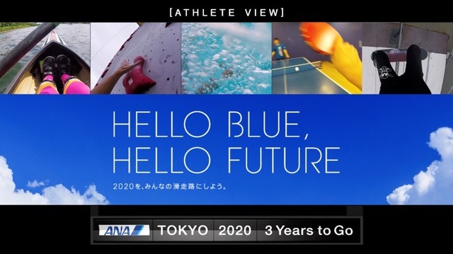 オリンピック競技を疑似体験できる動画「Athlete View」公開…ANA