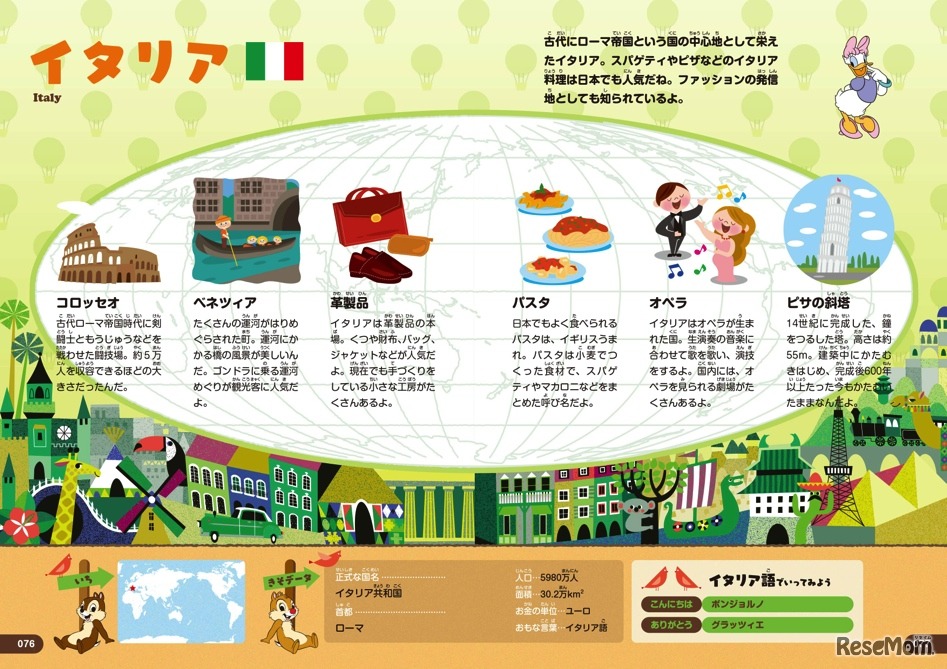 世界の名所や特色をイラストで紹介　(c) Disney