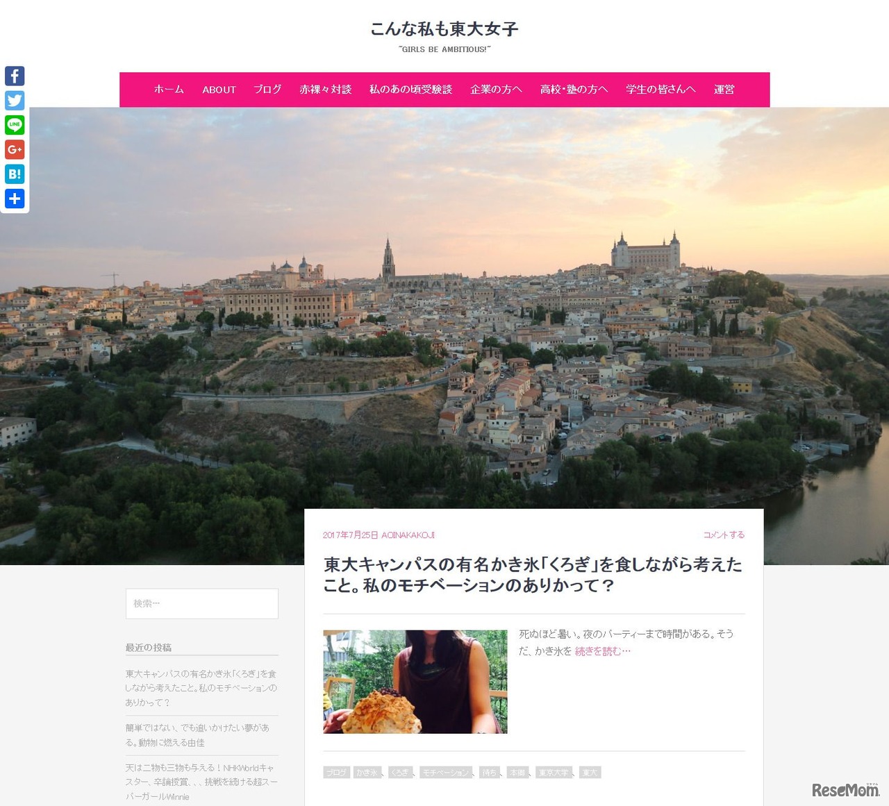 東大女子の恋バナや悩み、受験談…現役4年生がメディア立ち上げ