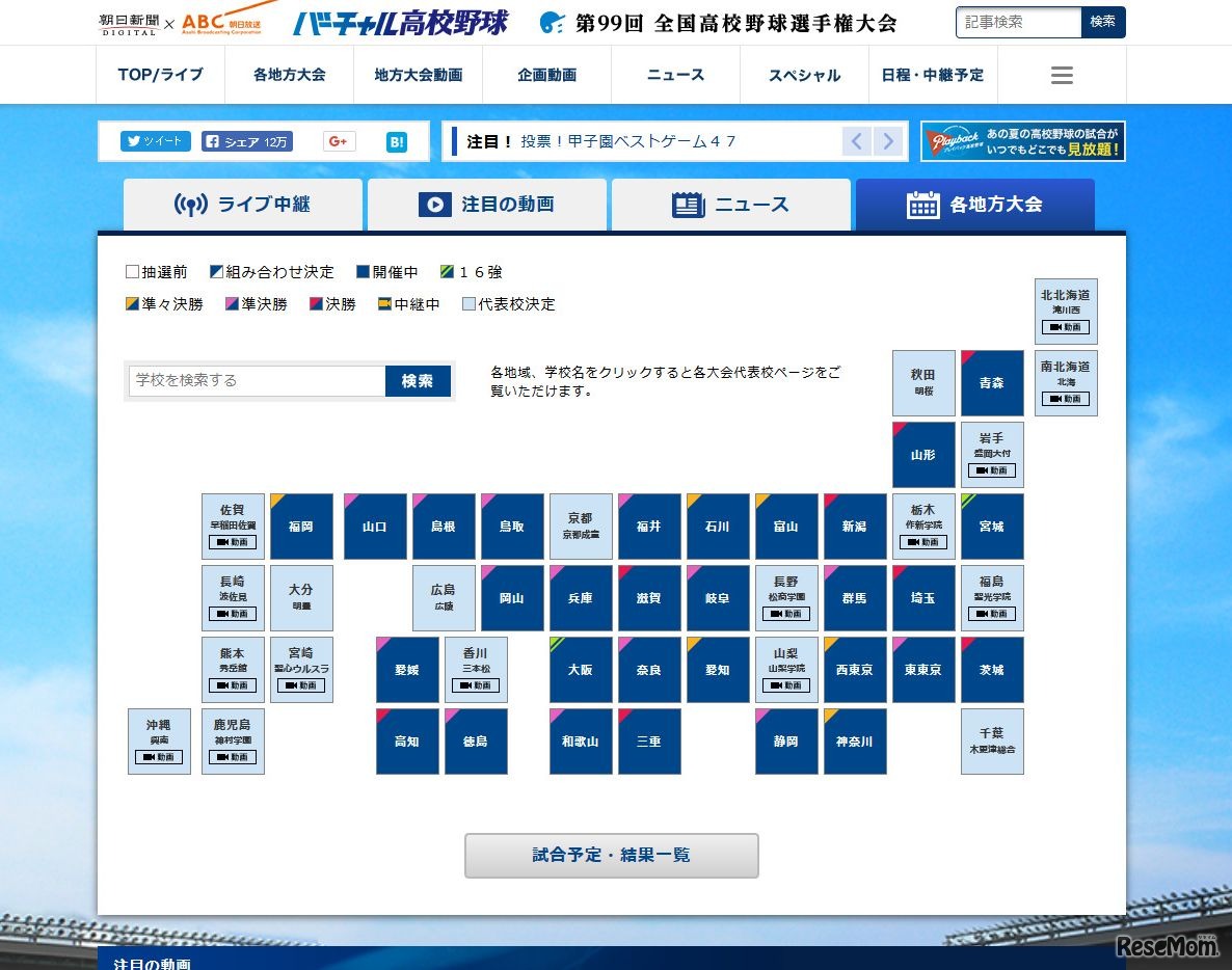 第99回全国高校野球選手権大会　7月25日時点の代表校・地方大会結果　※詳細や決勝動画はバーチャル高校野球で確認、視聴できる