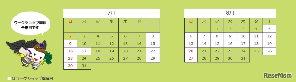 ワークショップ開催日
