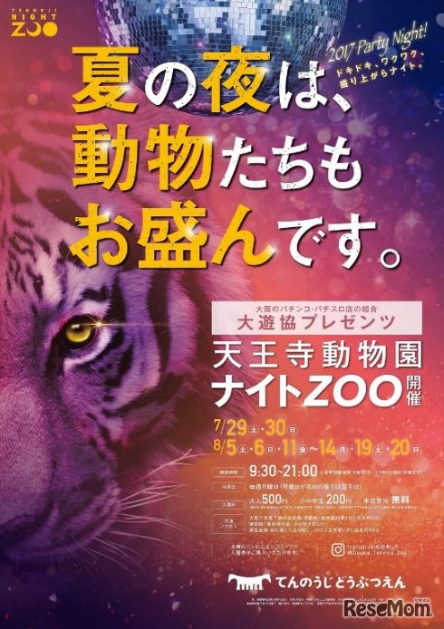 天王寺動物園「夏のナイトZOO」　写真提供：天王寺動物園