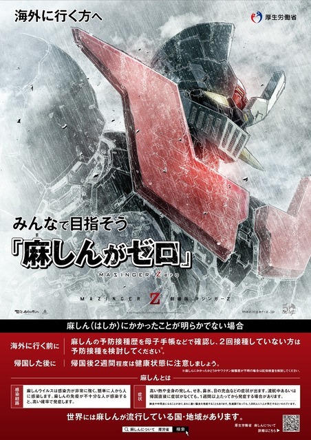 （c）永井豪／ダイナミック企画・MZ製作委員会