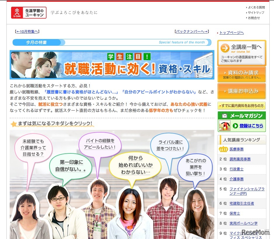 就職活動に効く！ 資格・スキル特集