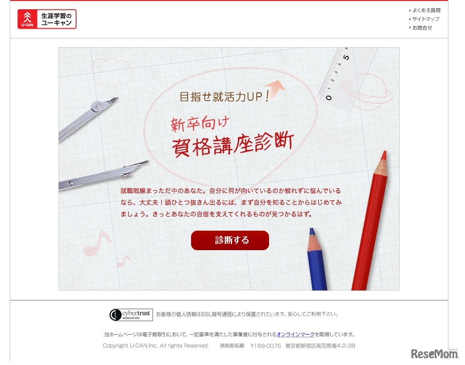 新卒向け 資格講座診断