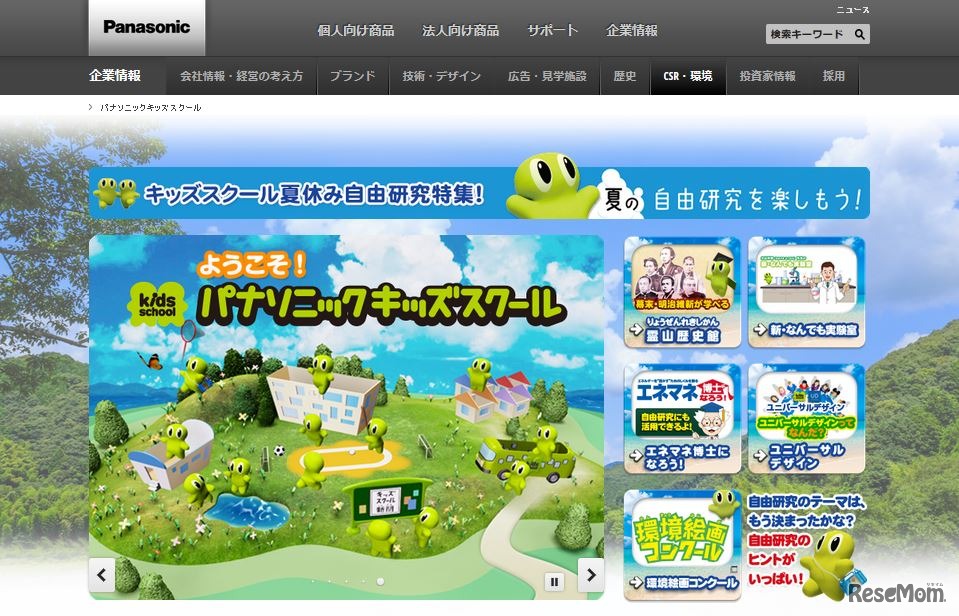 パナソニック「キッズスクール夏休み自由研究特集！」