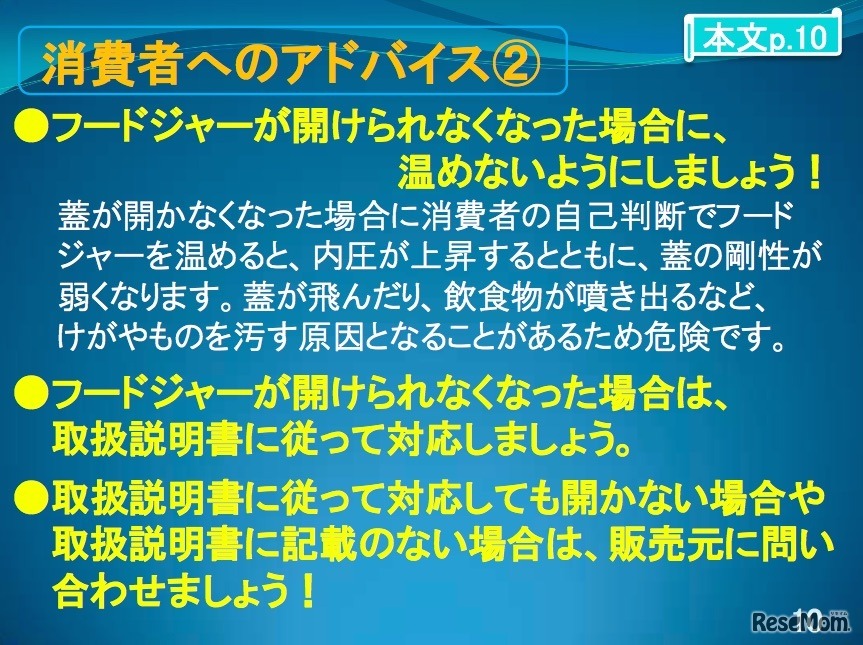 消費者へのアドバイス