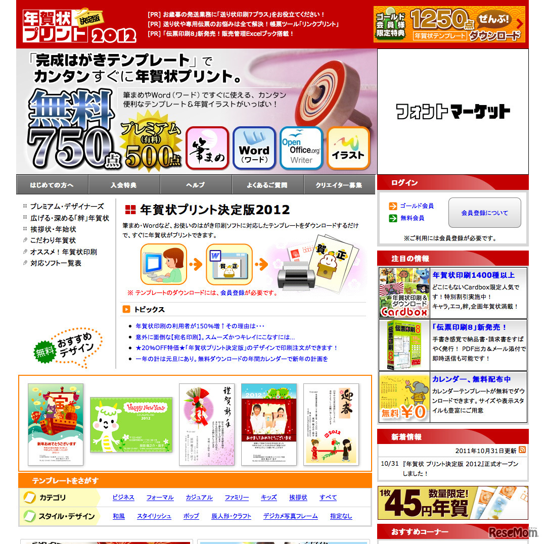 年賀状プリント決定版