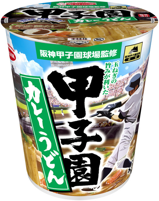 甲子園球場監修の「甲子園カレーラーメン＆カレーうどん」発売