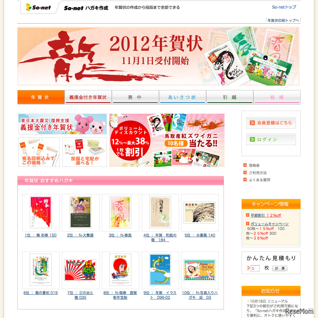 So-net ハガキ作成