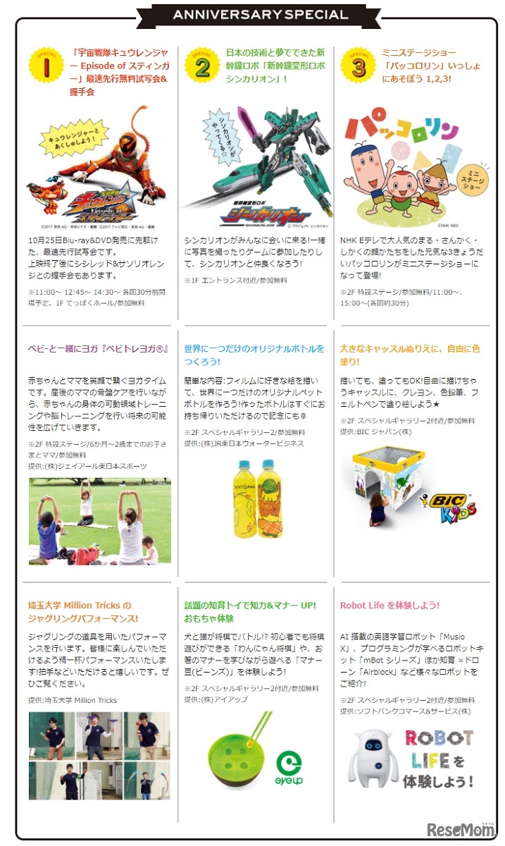 HAPPY CHILD FESTIVAL2017　スペシャルイベント