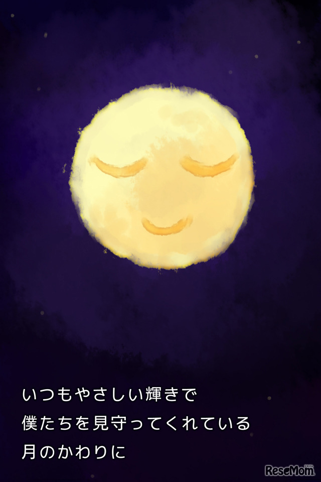 夜空のおるすばん