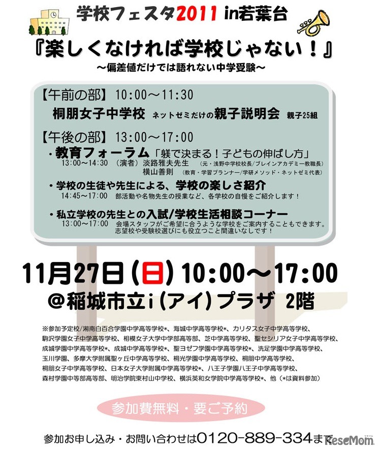 学校フェスタ2011「楽しくなければ学校じゃない！」