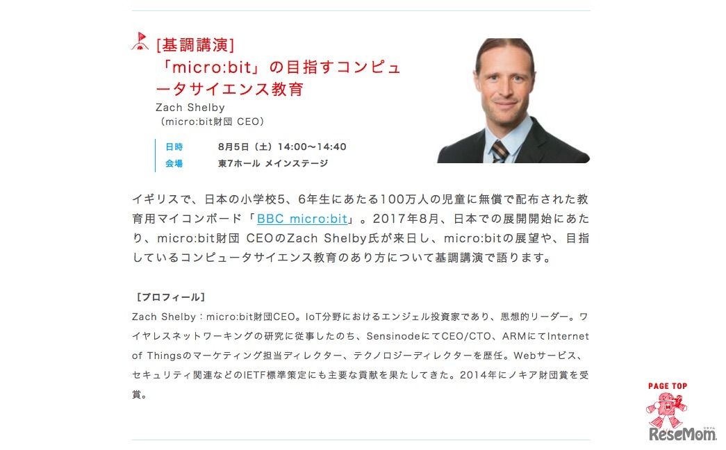 micro:bit財団CEO・Zach Shelby氏による基調講演