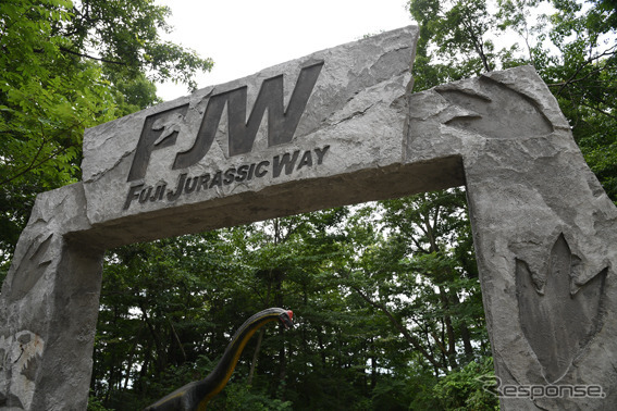 富士ジュラシックウェイ