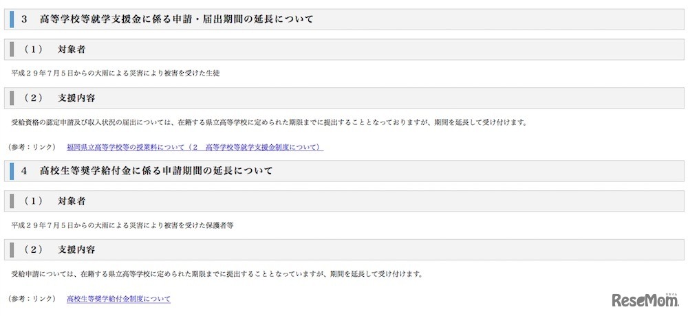 高等学校等就学支援金の申請・届出期間の延長、高校生等奨学金の申請期間の延長について
