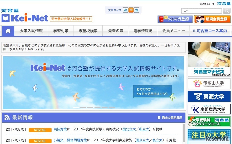 大学入試情報サイト「Kei-Net」