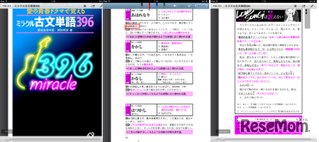 ミラクル古文単語396