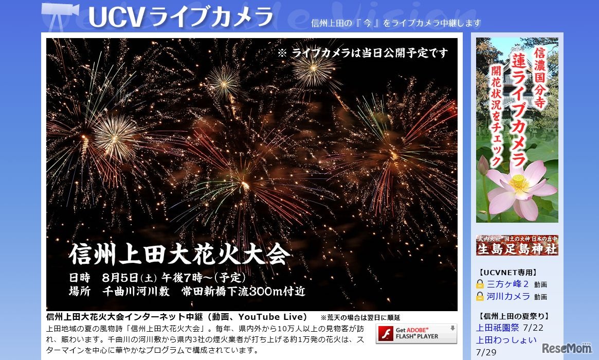 信州上田大花火大会
