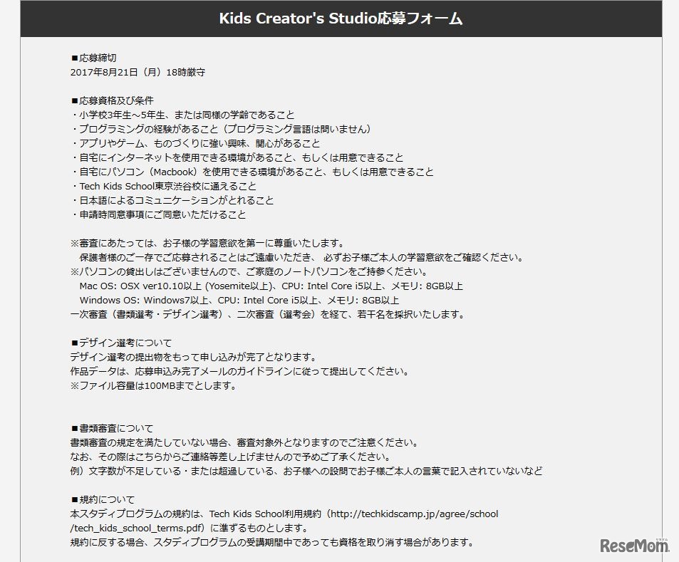 Kids Creator's Studio　応募フォーム（応募要項や詳細など）