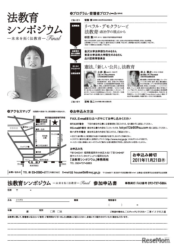 法教育シンポジウム－未来を拓く法教育－Final