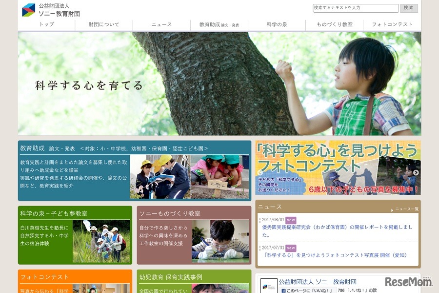 ソニー教育財団