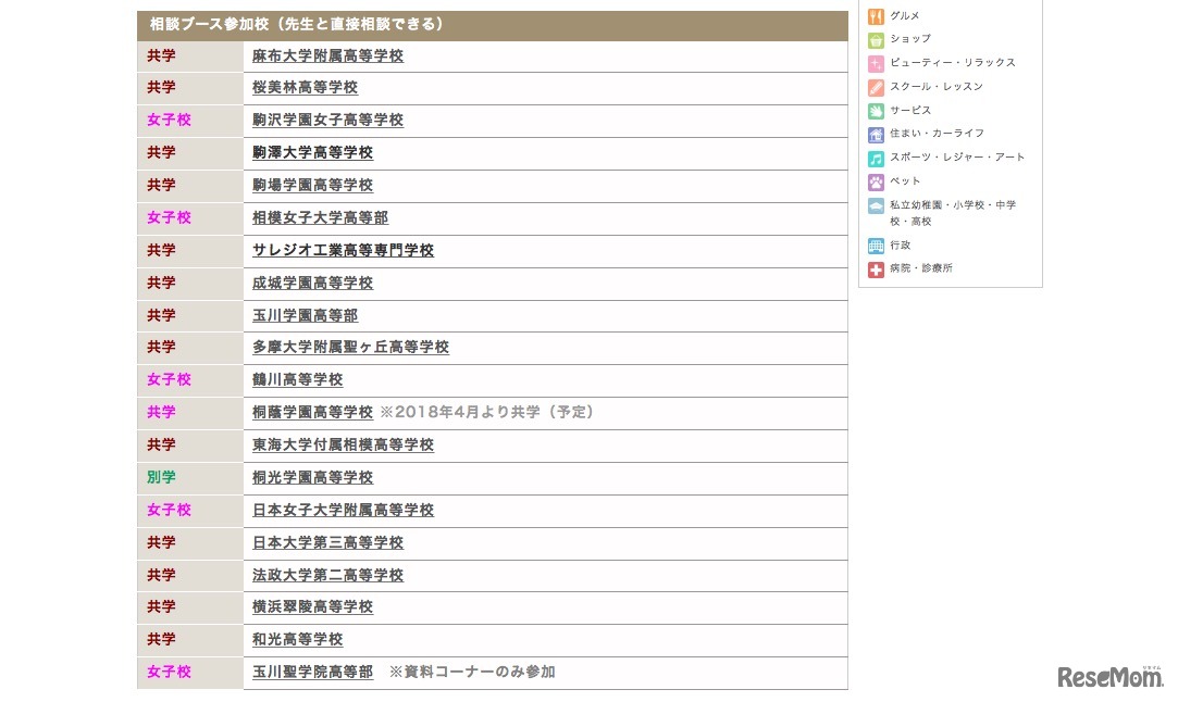 私立高校合同相談会2017 in 新百合ケ丘　参加校一覧