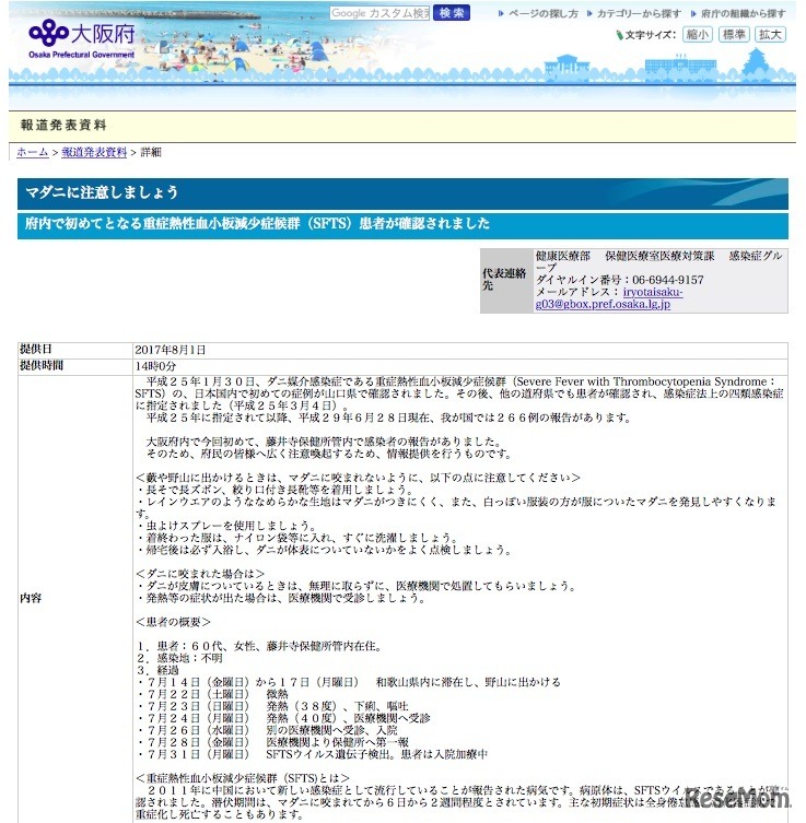大阪府「マダニに注意しましょう」