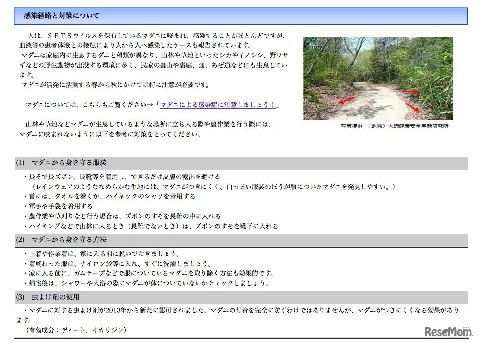 重症熱性血小板減少症候群（SFTS）の感染経路と対策について