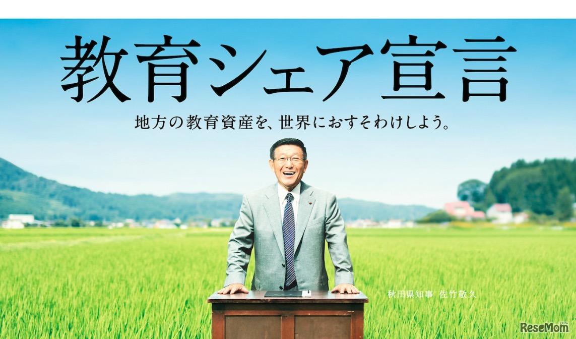 教育シェア宣言