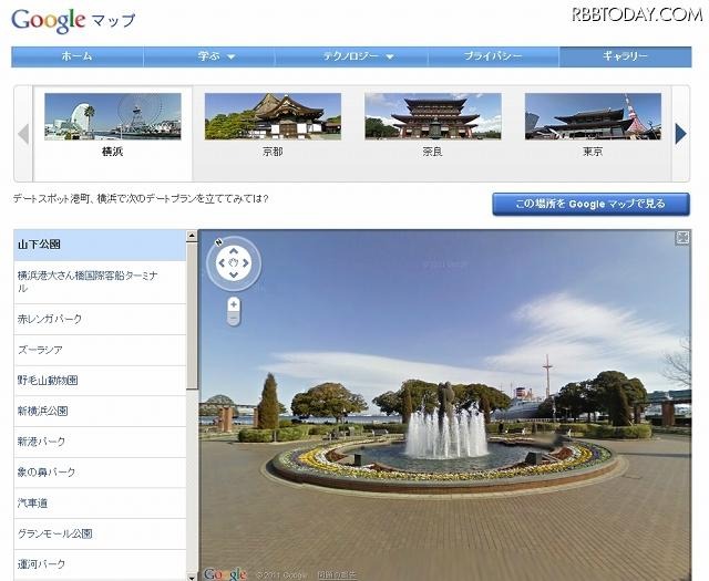 グーグル“横浜スペシャルコレクション”のページ