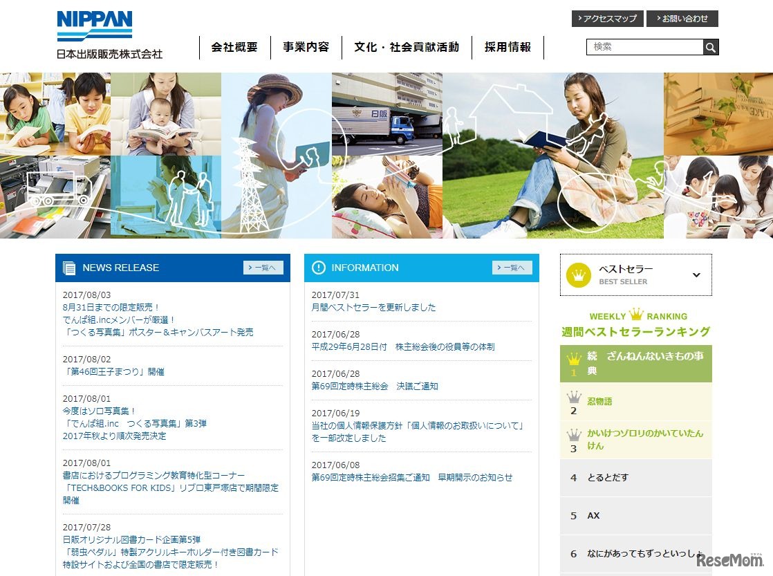 日本出版販売（日販）